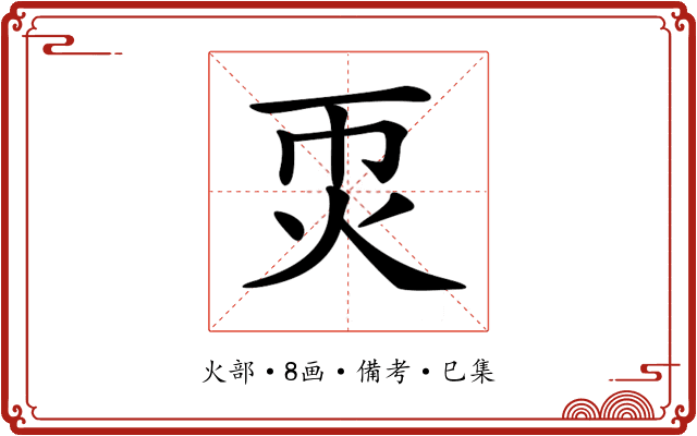 𤆱