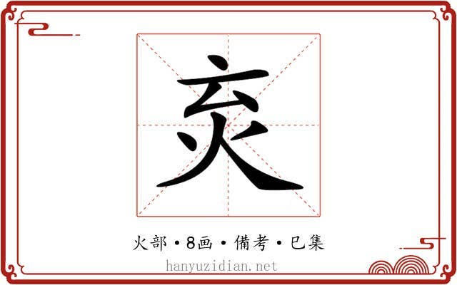 𤆴