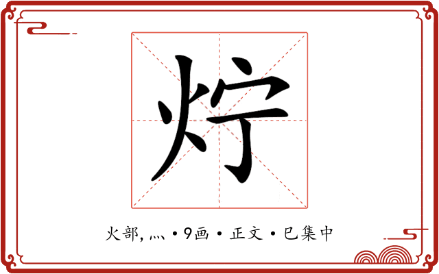𤆼