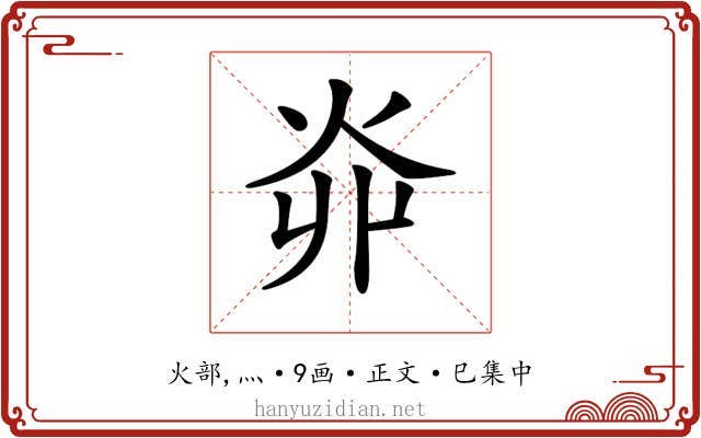 𤆽