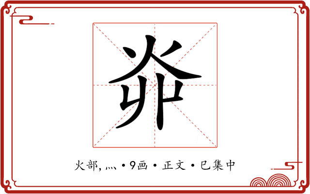 𤆽