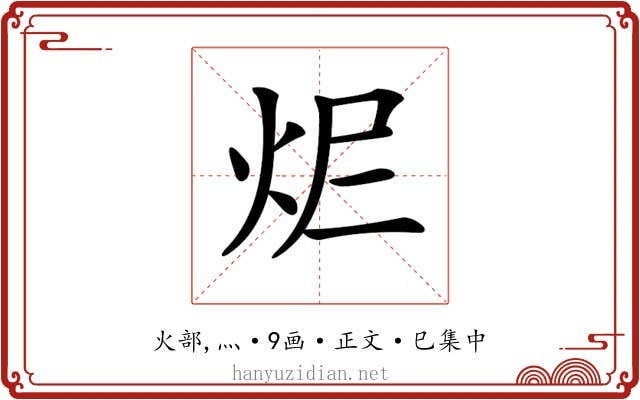 𤆾