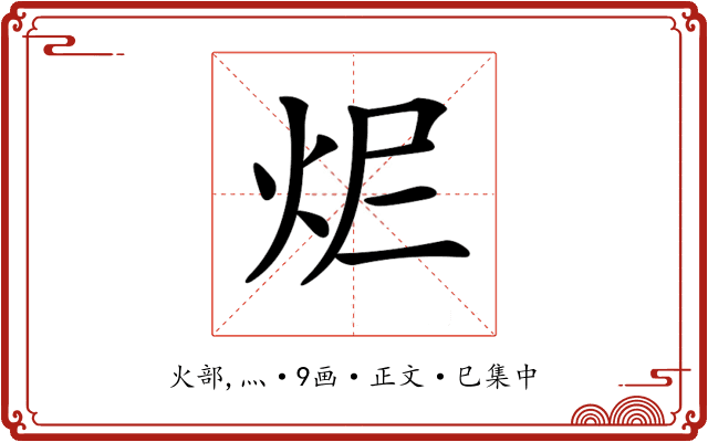 𤆾