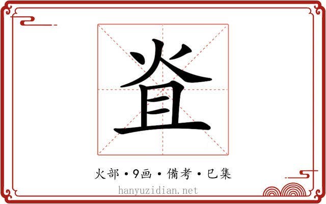 𤇙