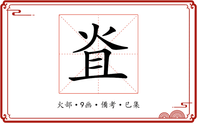 𤇙