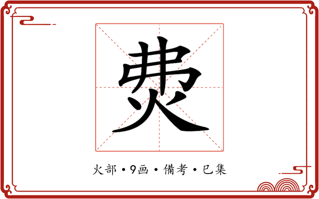 𤇝