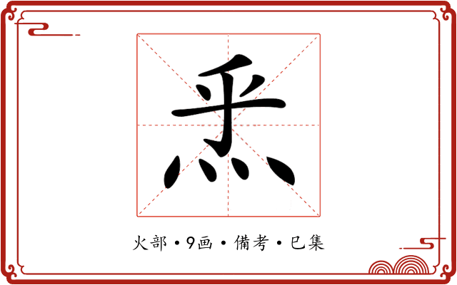 𤇠