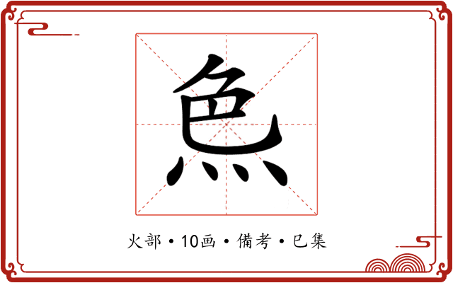 𤈖