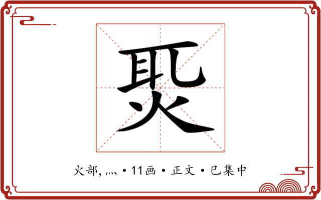 𤈨