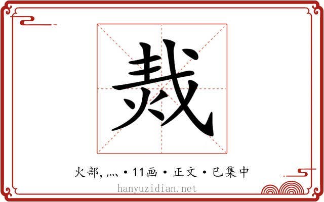 𤈮