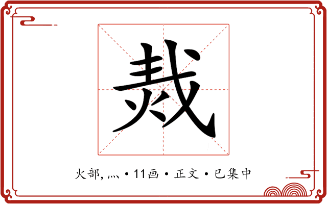 𤈮