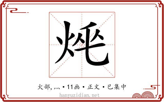 𤈯