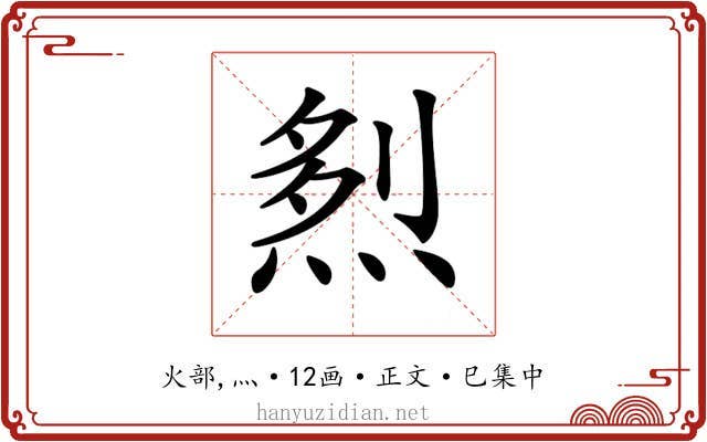 𤉥