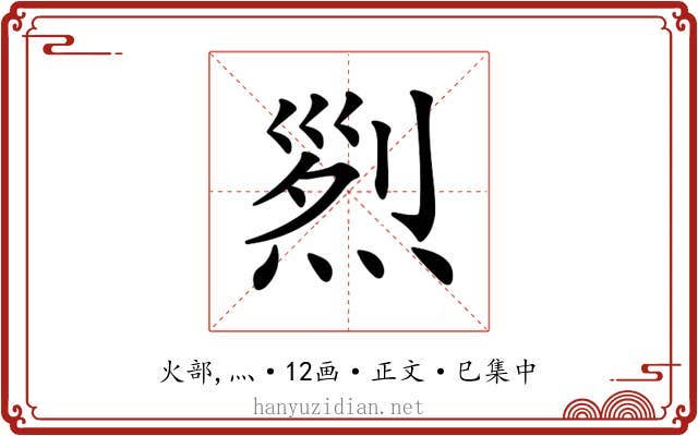 𤉩
