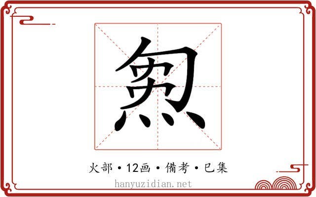 𤊝