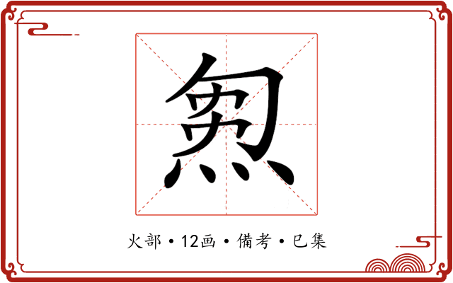 𤊝
