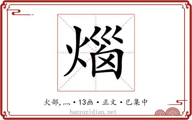 𤊲