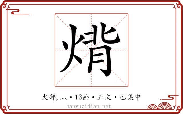 𤊷