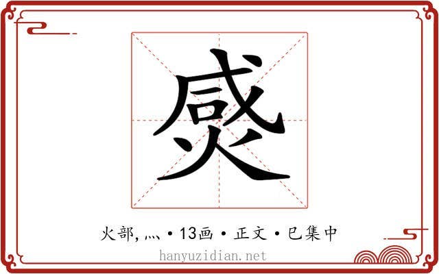 𤊸