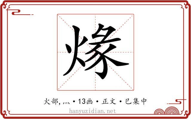 𤊺