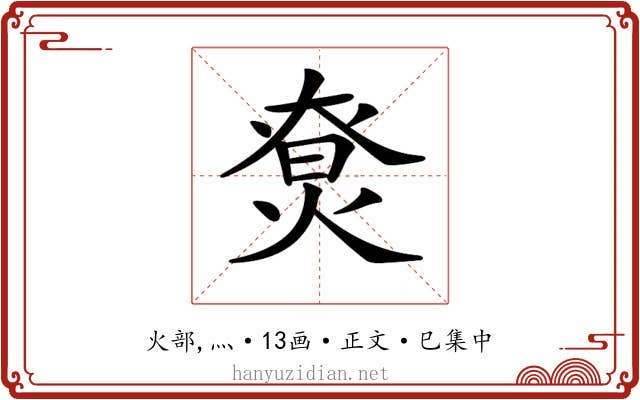 𤊽
