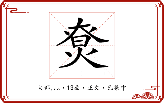 𤊽