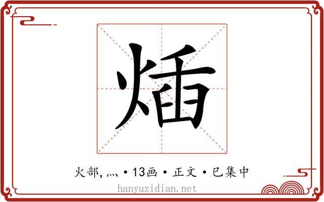 𤊿