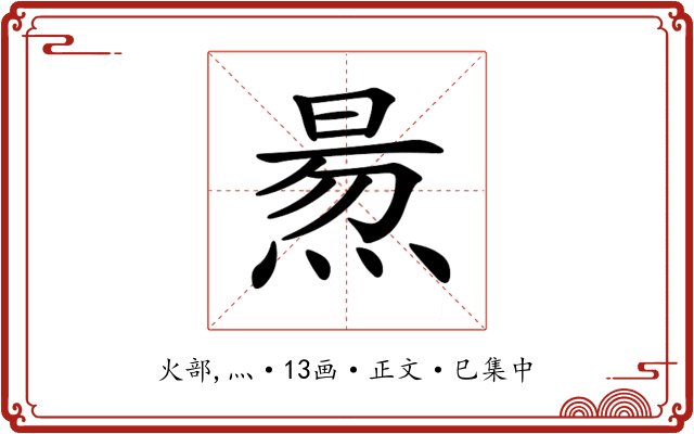 𤋁