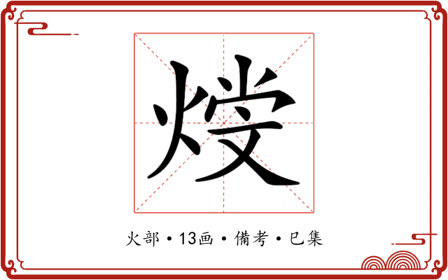 𤋩
