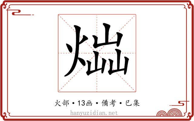 𤋫