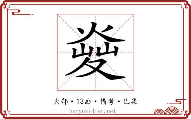 𤋬