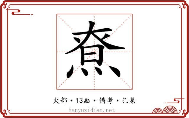 𤋯
