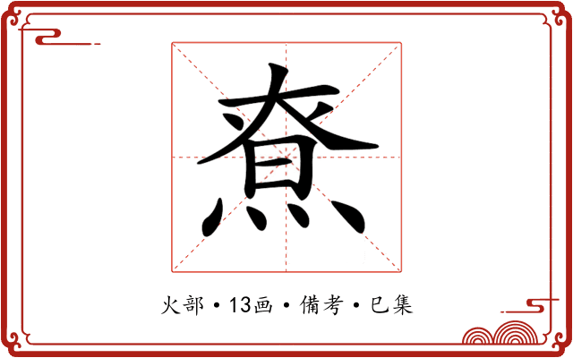 𤋯