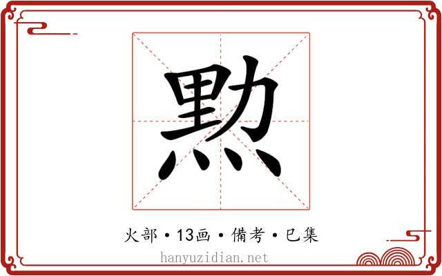 𤋰