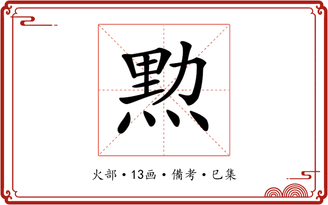 𤋰