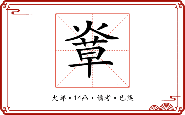 𤌸