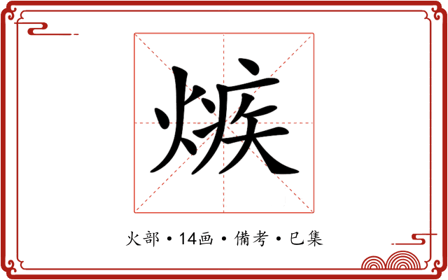 𤌿
