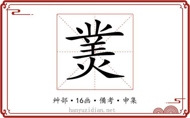 𤎀