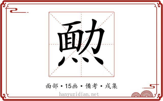 𤎂