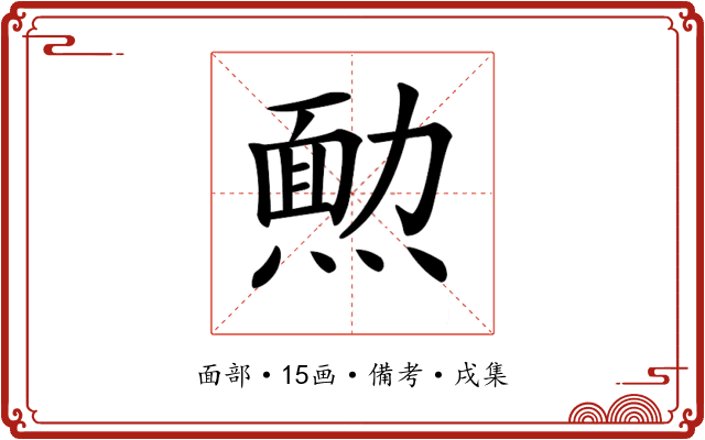 𤎂