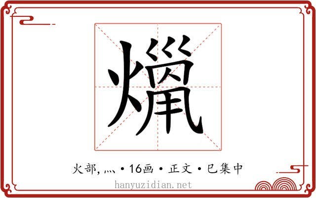 𤎞