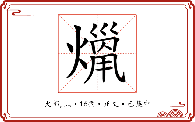 𤎞