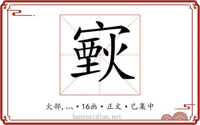 𤎟