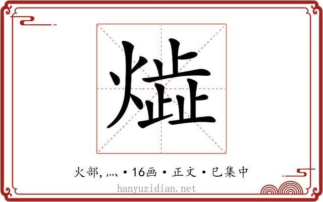 𤎠