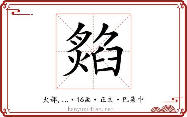 𤎡