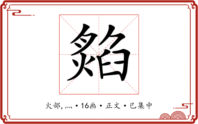 𤎡