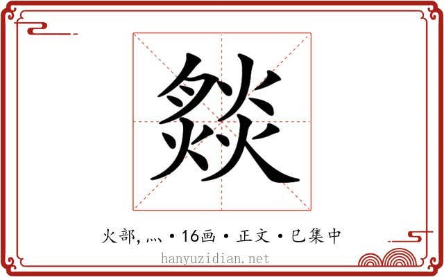 𤎢