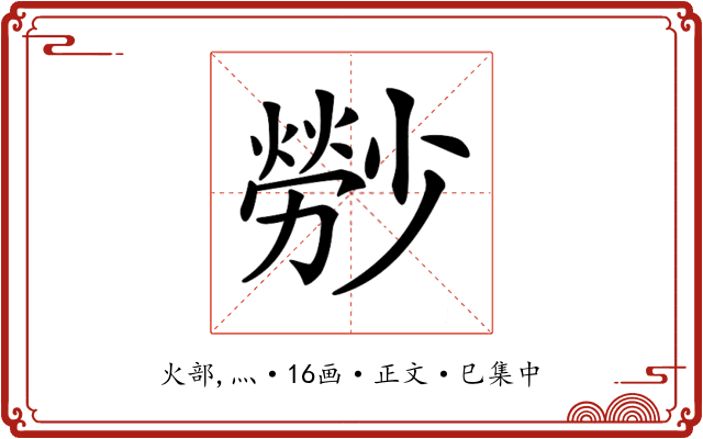 𤎤