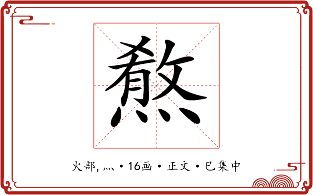 𤎦