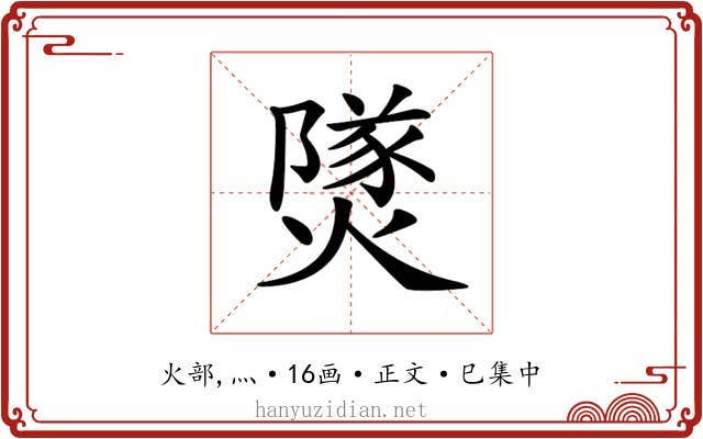 𤎩